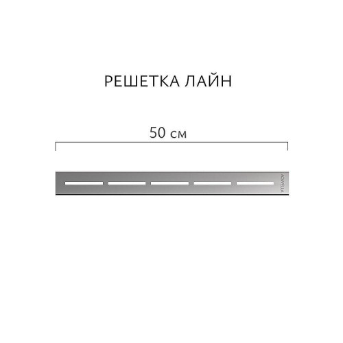 Душевой лоток Aqwella Лайн 50 LINE50PLS1BNSTEEL с решеткой цвет Сталь