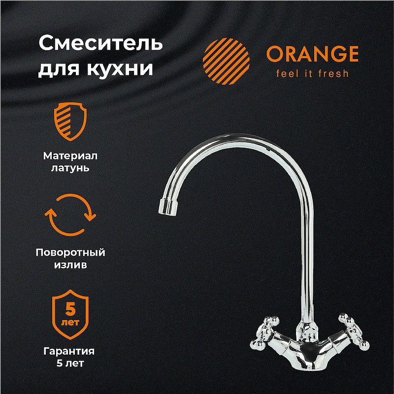 Смеситель для кухни Orange Classic Pro M72-000cr Хром на столешницу