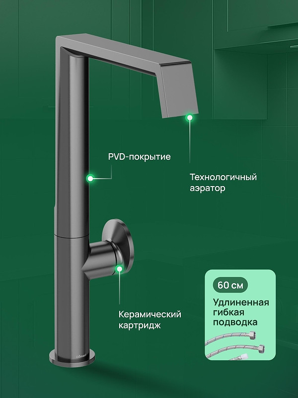 Смеситель для кухни Domaci Римини D568342GB цвет Вороненая сталь