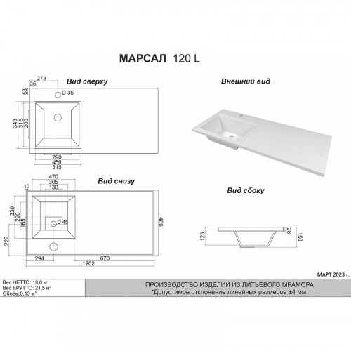 Раковина Grossman Marko Марсал 120 L 5217121 с местом под стиральную машину Белая искусственный камень (литьевой мрамор) с местом под стиральную машину, подвесная, полувстраиваемая