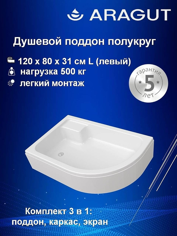Акриловый поддон для душа ARAGUT 120х80 L Щ0000071152 цвет Белый