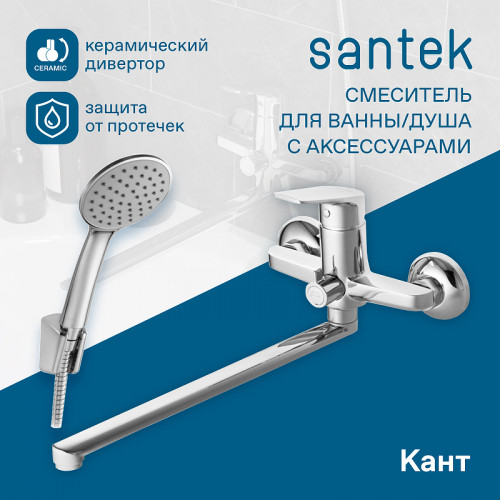 Смеситель для ванны Santek Кант WH5A12002C001 универсальный Хром латунь на стену