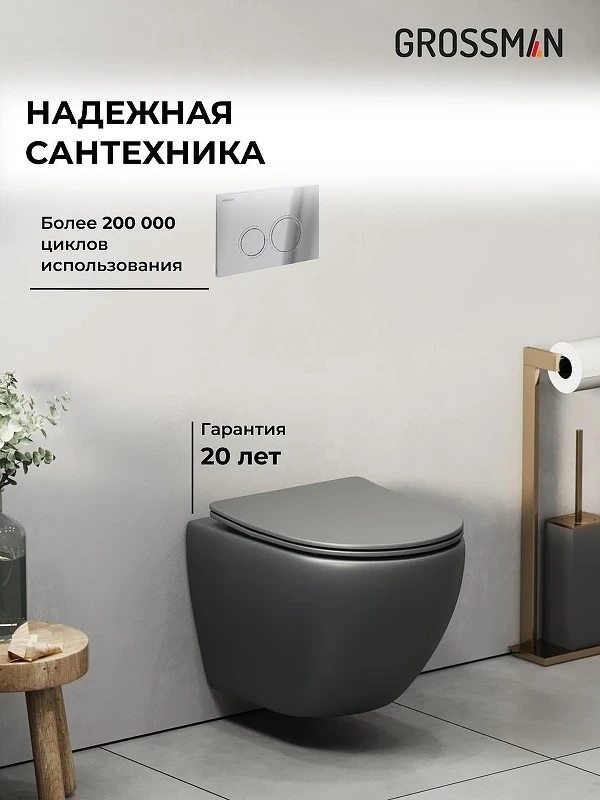 Унитаз с инсталляцией Grossman Galaxy 97.4455GMS.01.100 цвет Серый матовый с сиденьем Микролифт с клавишей смыва цвет Хром