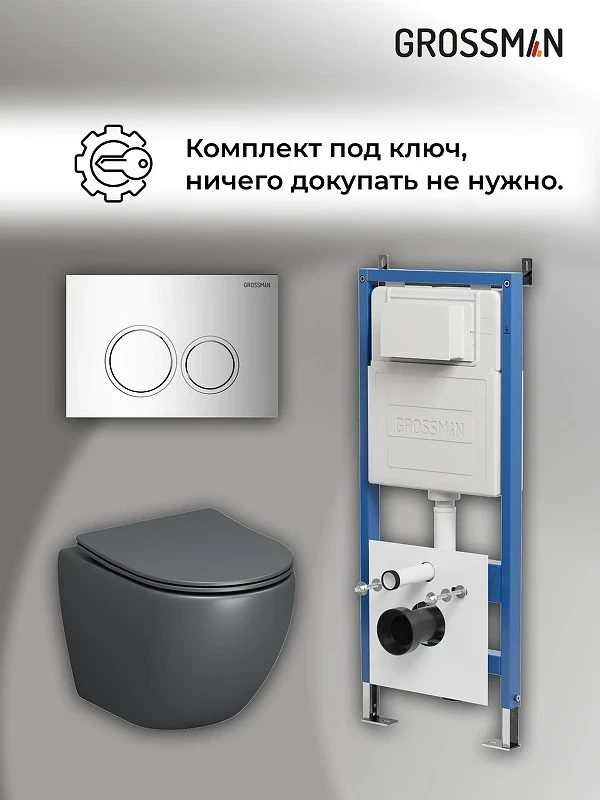Унитаз с инсталляцией Grossman Galaxy 97.4455GMS.01.100 цвет Серый матовый с сиденьем Микролифт с клавишей смыва цвет Хром