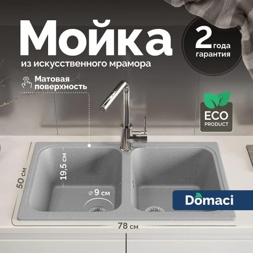 Кухонная мойка Domaci Болонья 78 М-20-005 цвет Серый