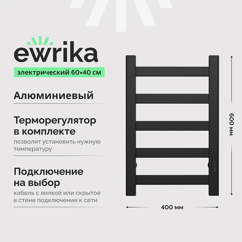 Электрический полотенцесушитель EWRIKA Калипсо 60x40 цвет Черный матовый