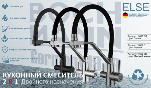 Смеситель для кухни Boch Mann Else BN B BM10427 Черный матовый