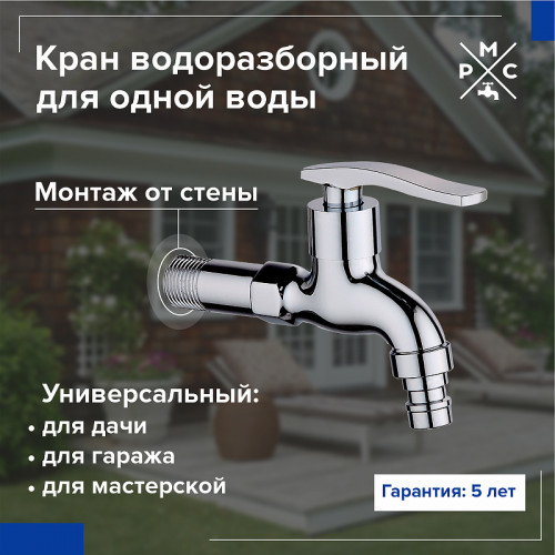 Кран для одного типа воды Ростовская Мануфактура Сантехники SL79-270 Хром