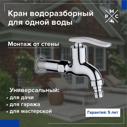 Кран для одного типа воды Ростовская Мануфактура Сантехники SL79-270 Хром