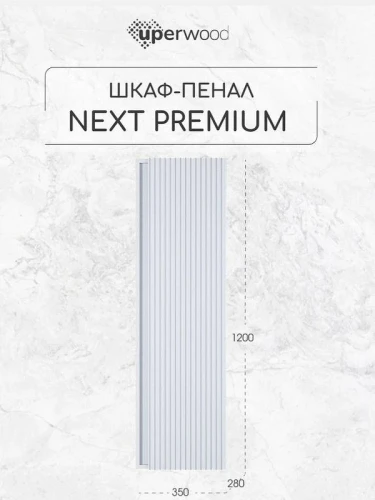 Шкаф пенал Uperwood Next Premium 35 2950205301 подвесной цвет Белый матовый
