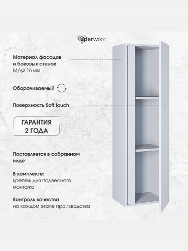 Шкаф пенал Uperwood Next Premium 35 2950205301 подвесной цвет Белый матовый