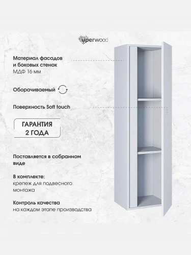 Шкаф пенал Uperwood Next Premium 35 2950205301 подвесной цвет Белый матовый
