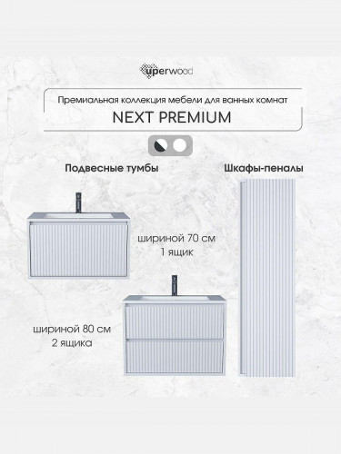 Шкаф пенал Uperwood Next Premium 35 2950205301 подвесной цвет Белый матовый