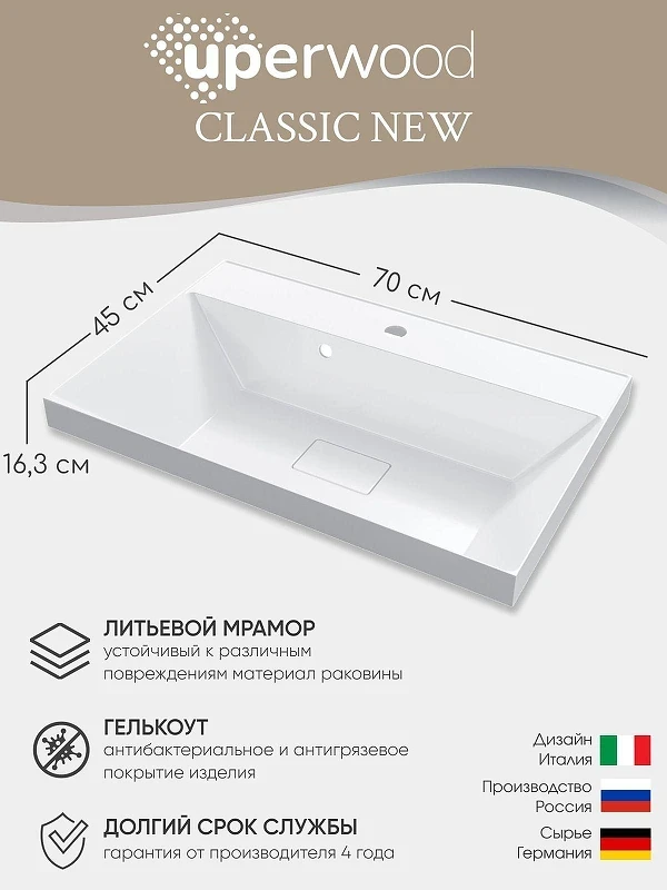 Раковина Uperwood Classic New 70 291021025 цвет Белый глянцевый