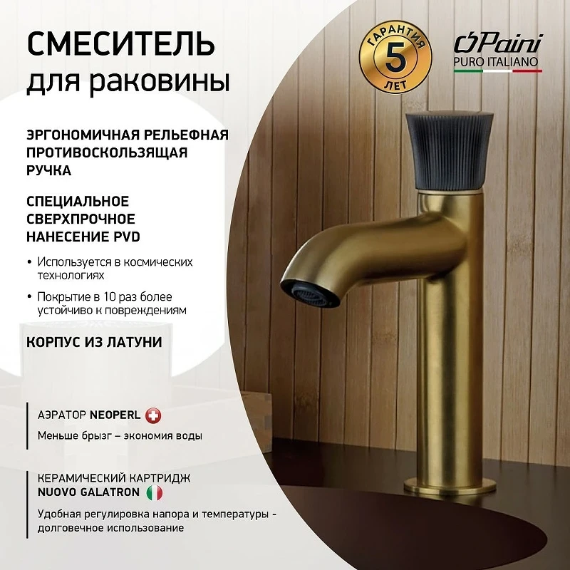 Смеситель для раковины Paini Domus 18PJ205PZ Золото матовое