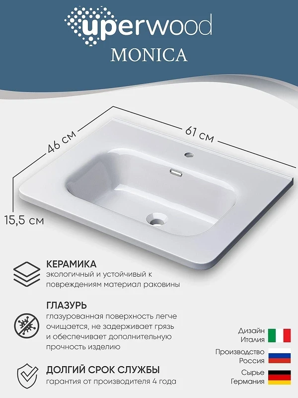Раковина Uperwood Monica 61 RMonica60wg цвет Белый глянцевый