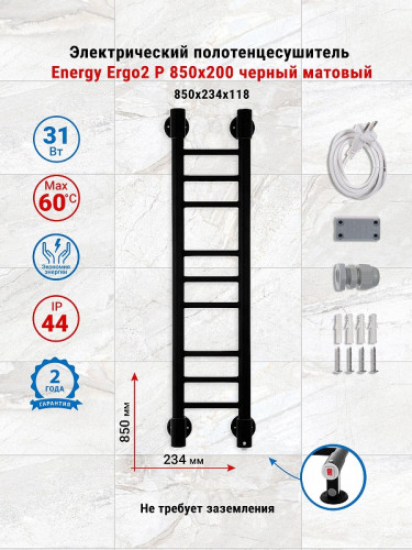 Электрический полотенцесушитель Energy Ergo2 P 850х200 EETR0ERGO28520R905M цвет Черный матовый