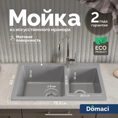 Кухонная мойка Domaci Болонья 76 М-191-005 цвет Серый