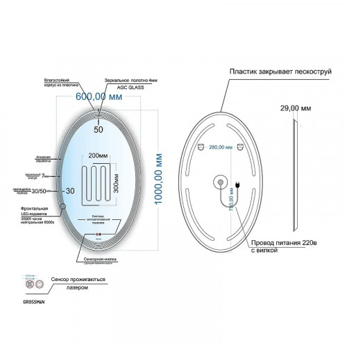 Зеркало Grossman Атрио 60 2260100 с подсветкой c сенсорным выключателем и подогревом