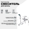 Смеситель для ванны Frap H36 F2236 универсальный Хром латунь на стену