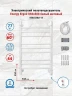 Электрический полотенцесушитель Energy Ergo2 850х500 EETR0ERGO28550R903M цвет Белый матовый