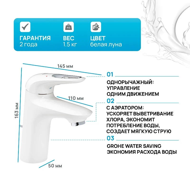 Смеситель для раковины Grohe Eurostyle 33558LS3 Белая луна латунь