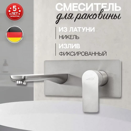 Смеситель для раковины Hansberge H699NK цвет Никель