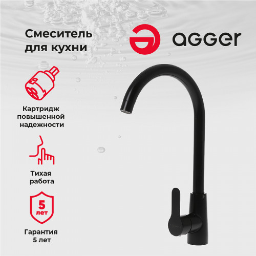 Смеситель для кухни Agger Splendid A0900144 Черный латунь