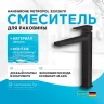 Смеситель для раковины Hansgrohe Metropol 32512670 Черный матовый латунь