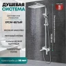 Душевая система Grocenberg GB7008WC Белая Хром
