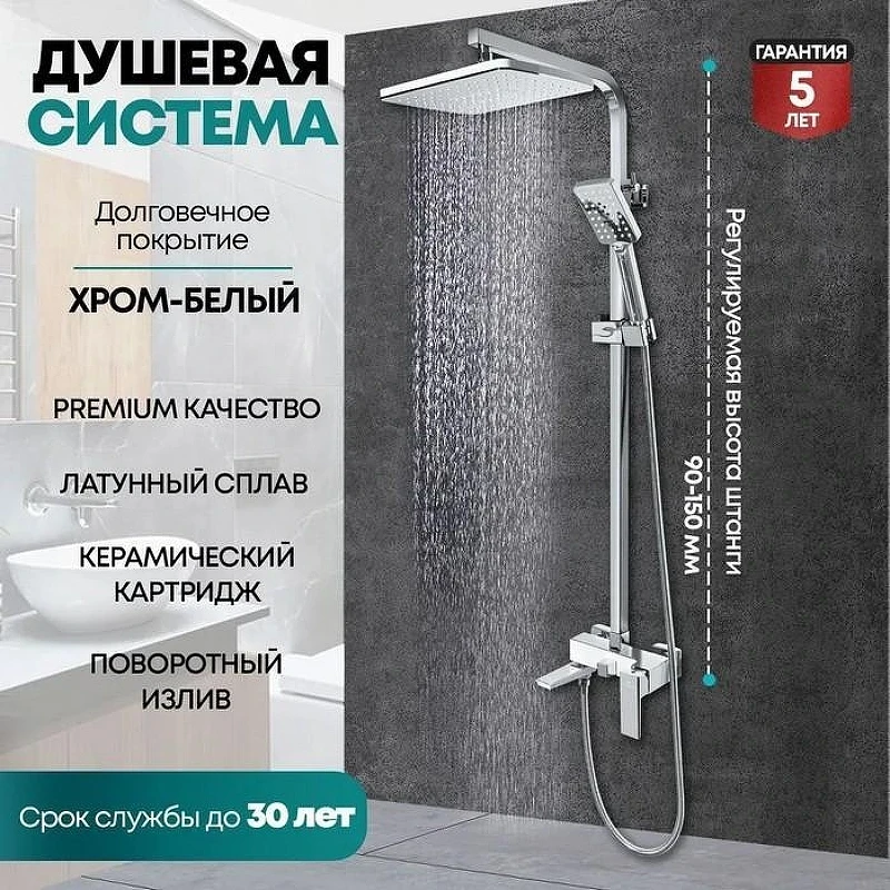Душевая система Grocenberg GB7008WC Белая Хром