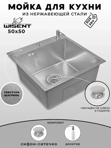 Кухонная мойка Wisent 50 WGS35050T/WGER013/W405A цвет Сатин