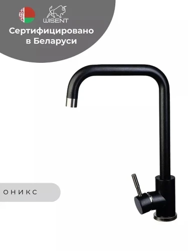 Смеситель для кухни Wisent W4998-4-25 цвет Оникс