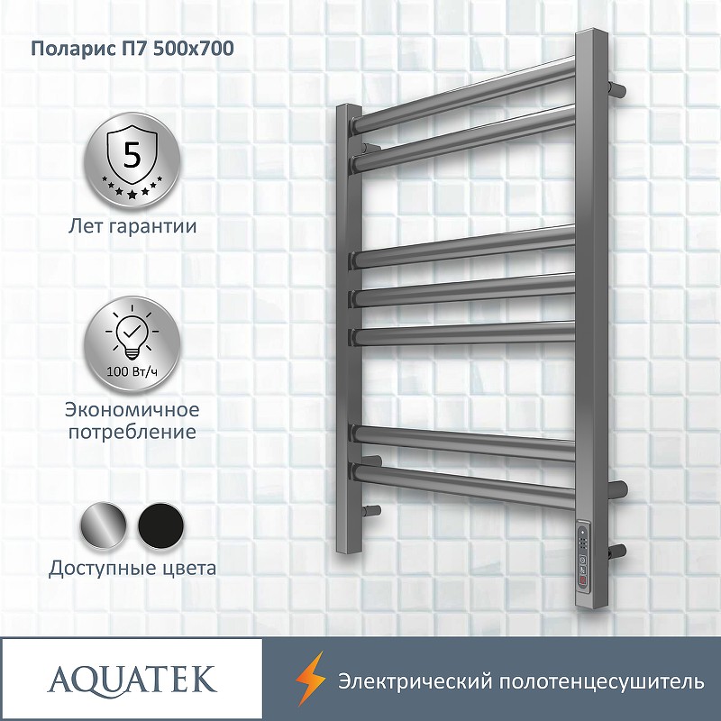 Электрический полотенцесушитель Aquatek Поларис П7 500x700 AQ EL KO0770CH Хром нержавеющая сталь