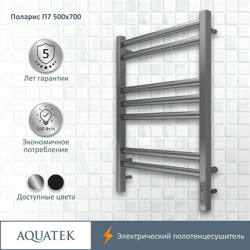 Электрический полотенцесушитель Aquatek Поларис П7 500x700 AQ EL KO0770CH Хром нержавеющая сталь