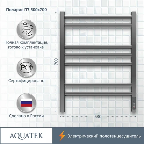 Электрический полотенцесушитель Aquatek Поларис П7 500x700 AQ EL KO0770CH Хром нержавеющая сталь