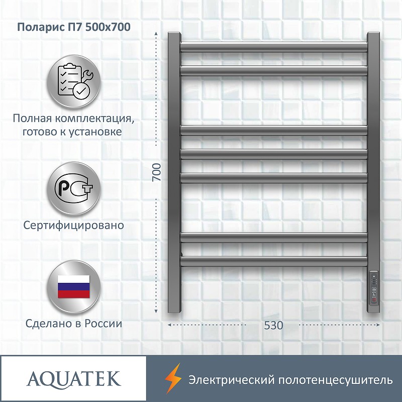 Электрический полотенцесушитель Aquatek Поларис П7 500x700 AQ EL KO0770CH Хром нержавеющая сталь