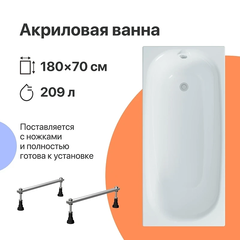 Акриловая ванна DIWO Кострома 180х70 цвет Белый