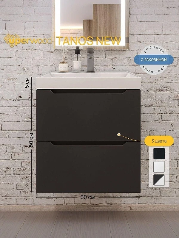 Тумба с раковиной Uperwood Tanos New 50 2190000014 подвесная цвет Черный матовый