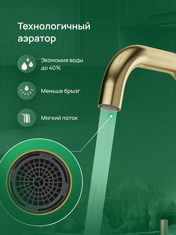 Смеситель для кухни Domaci Ливорно DMC02001GM цвет Золото матовое