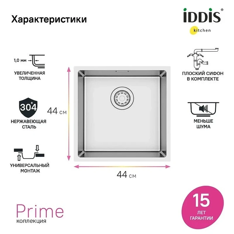 Кухонная мойка Iddis Prime 44 PRI44S0i77 Сатин нержавеющая сталь встраиваемый
