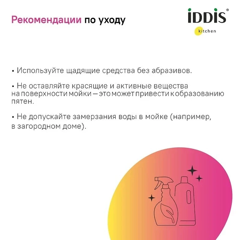 Кухонная мойка Iddis Prime 44 PRI44S0i77 Сатин нержавеющая сталь встраиваемый