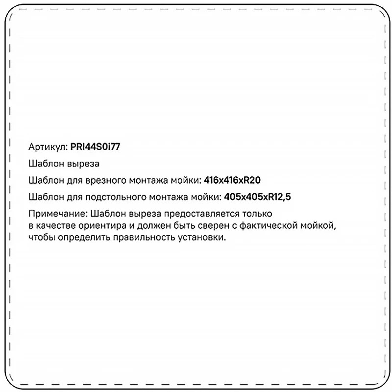 Кухонная мойка Iddis Prime 44 PRI44S0i77 Сатин нержавеющая сталь встраиваемый