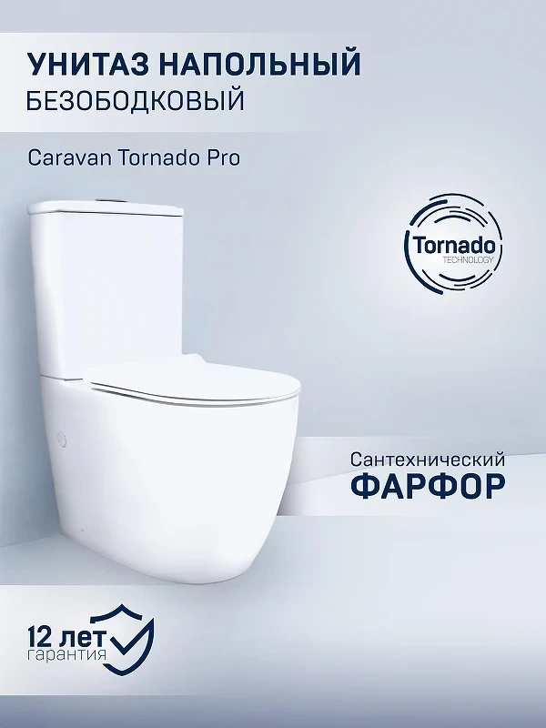 Унитаз компакт Charus Torre Bianca CT700-131W Caravan цвет Белый с бачком и сиденьем Микролифт