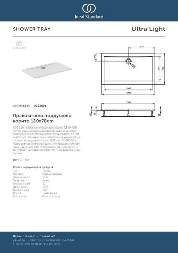 Акриловый поддон для душа Ideal Standard Ultraflat 120X70 K193601 цвет Euro White / Евробелый