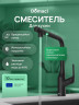 Смеситель для кухни Domaci Римини D569218BK цвет Черный матовый