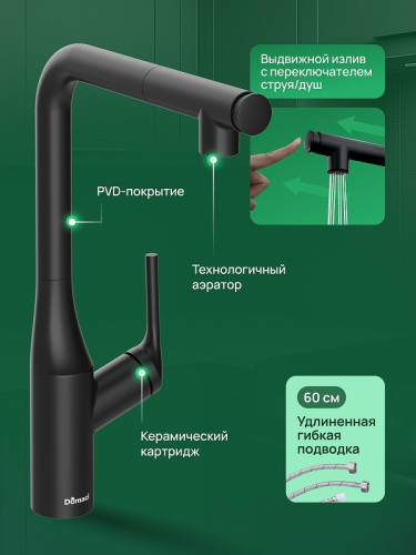 Смеситель для кухни Domaci Римини D569218BK цвет Черный матовый