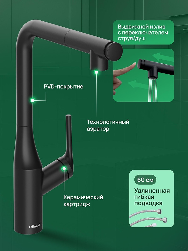 Смеситель для кухни Domaci Римини D569218BK цвет Черный матовый