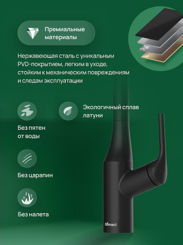 Смеситель для кухни Domaci Римини D569218BK цвет Черный матовый