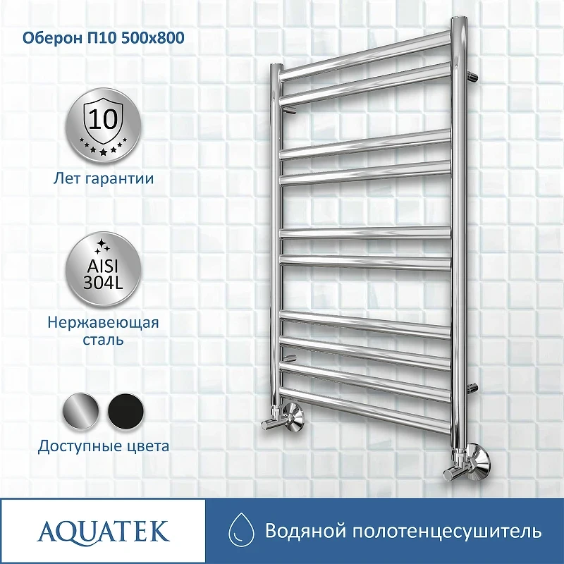 Водяной полотенцесушитель Aquatek Оберон П10 500x800 AQ RO1080CH Хром нержавеющая сталь